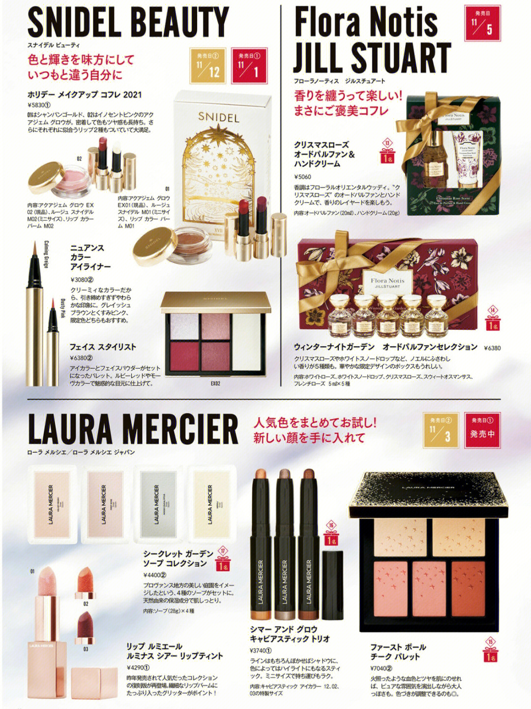 日本杂志2021年化妆品护肤品的圣诞限定266