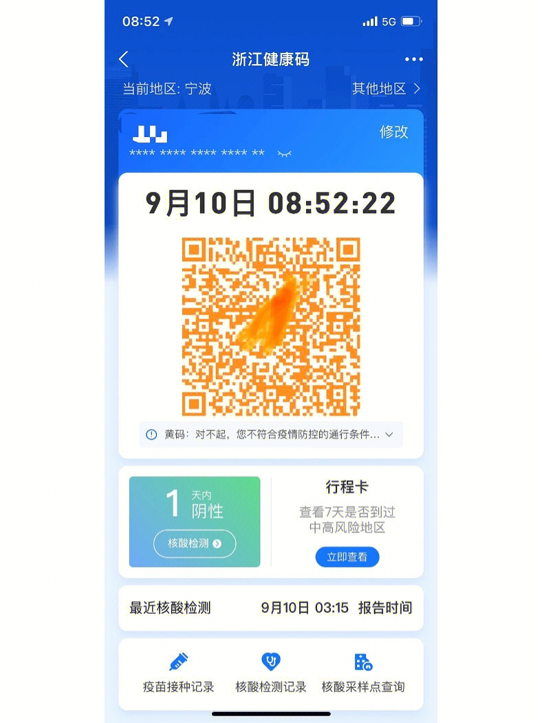 宁波健康码黄码如何变绿码