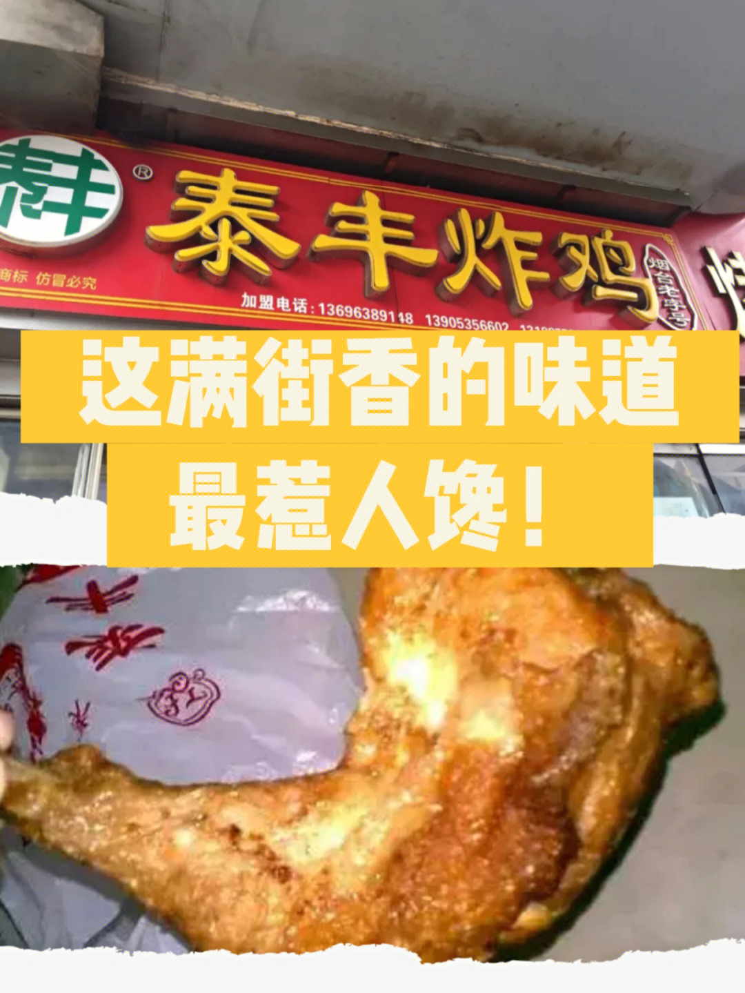 烟台泰丰炸鸡图片