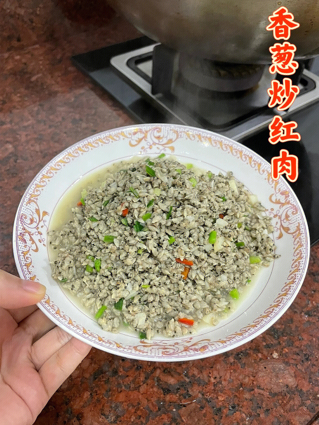 韭菜红肉米图片