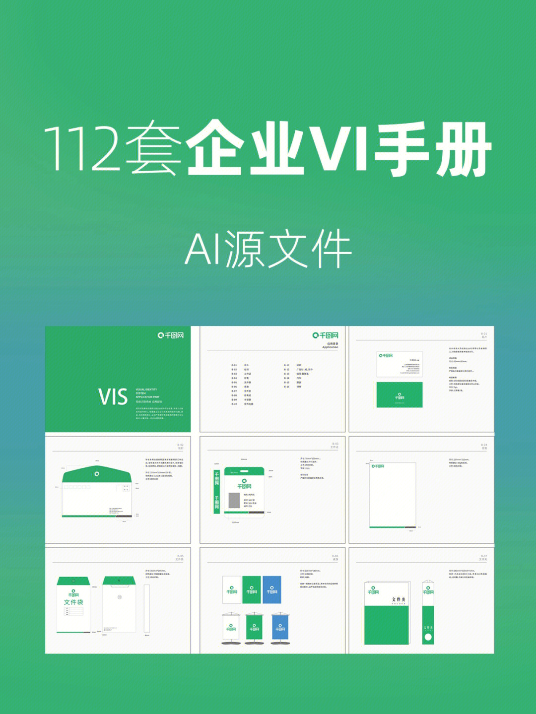 公司企业品牌全套vi手册源文件