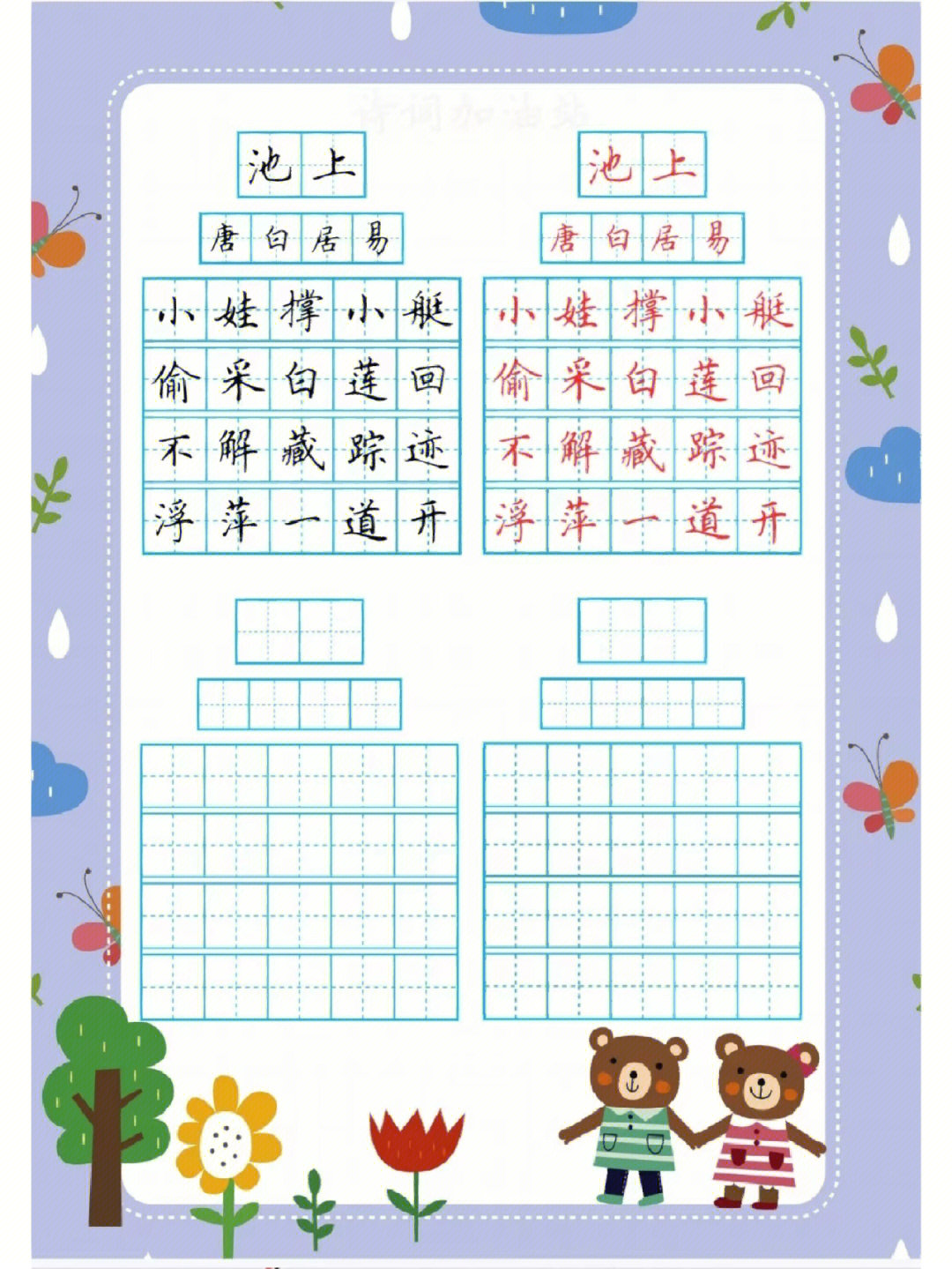 最新小学生必背古诗81首临摹练习