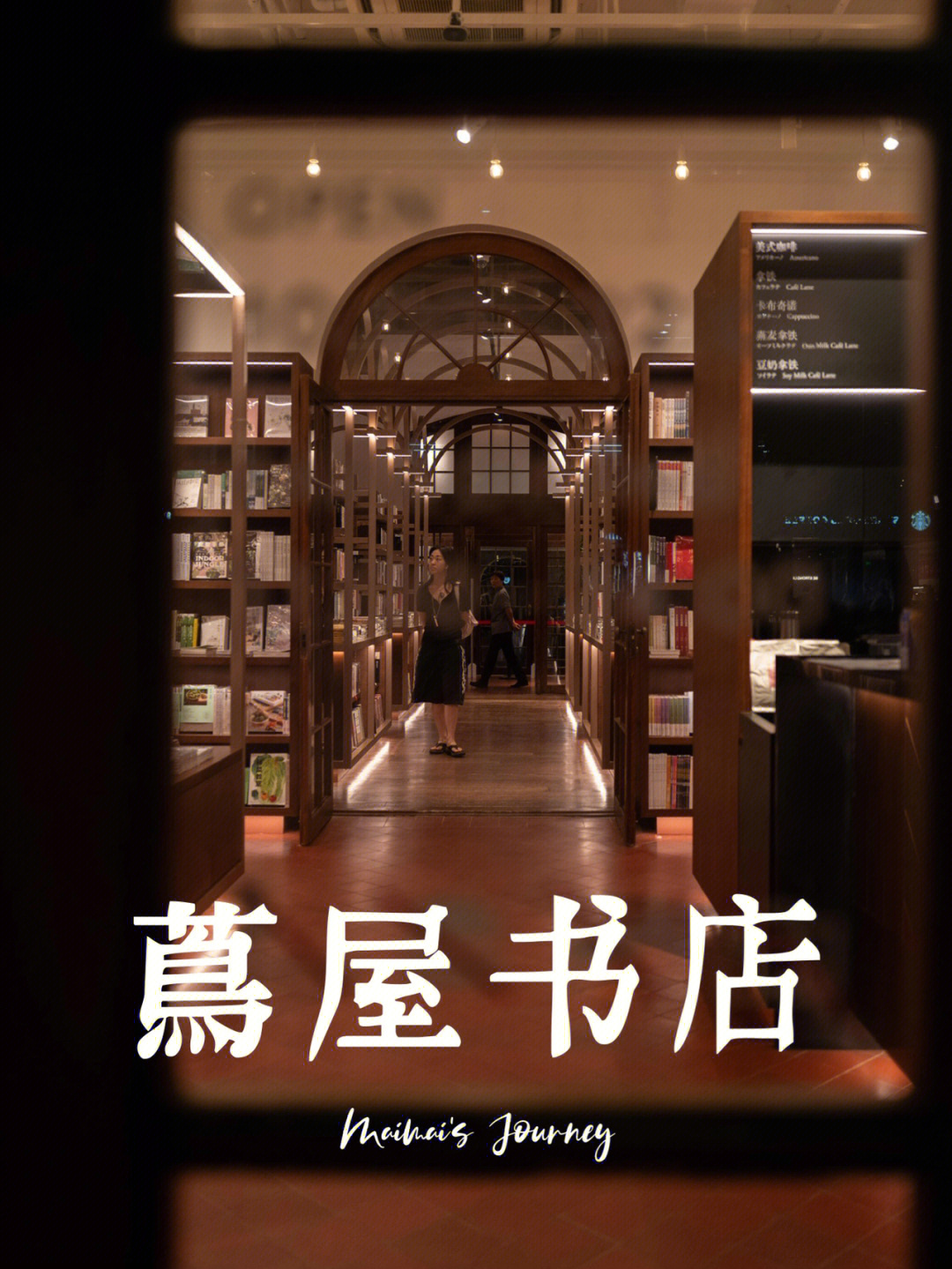 日本茑屋书店代官山图片