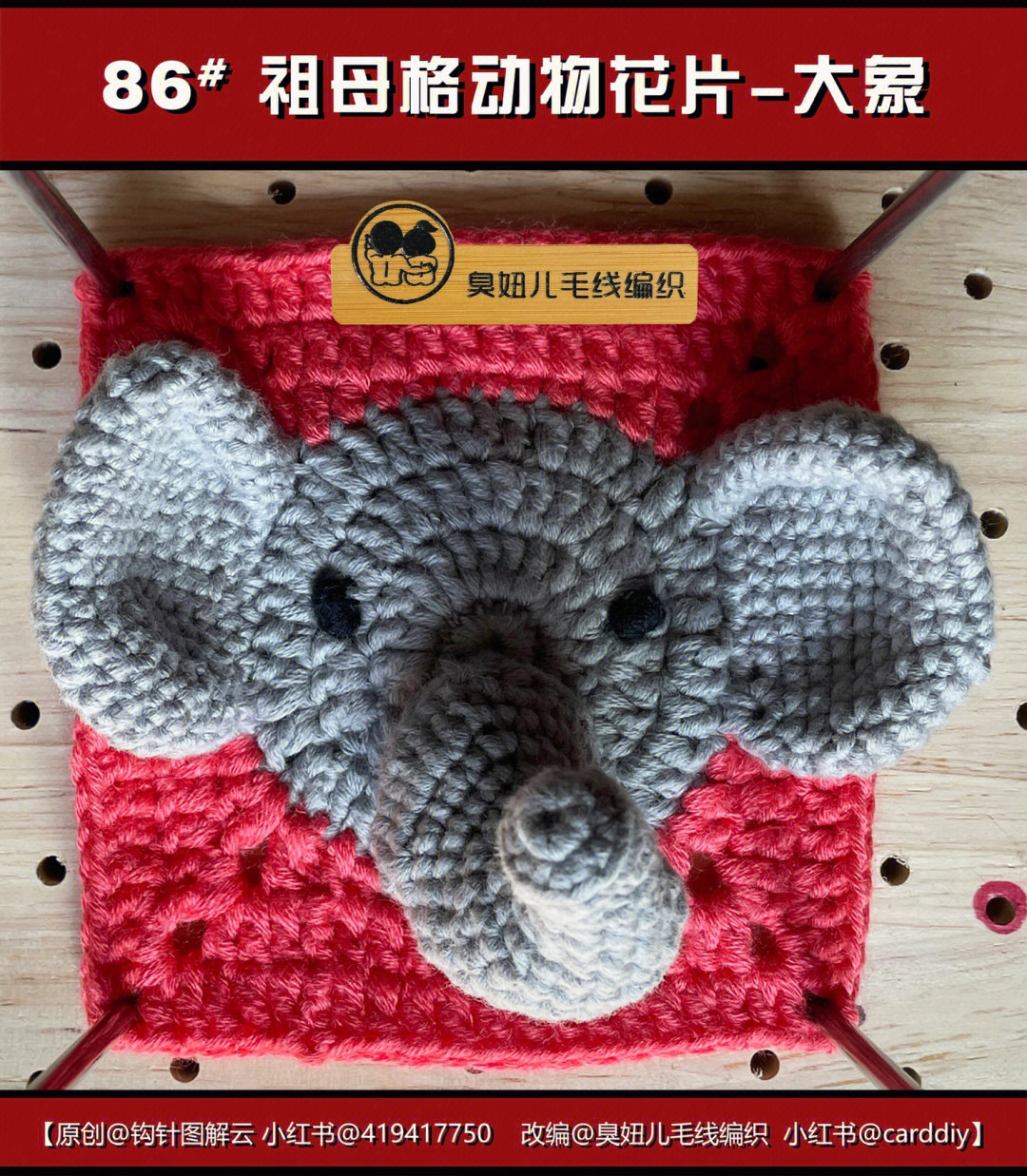 大象图片的毛线织法图片