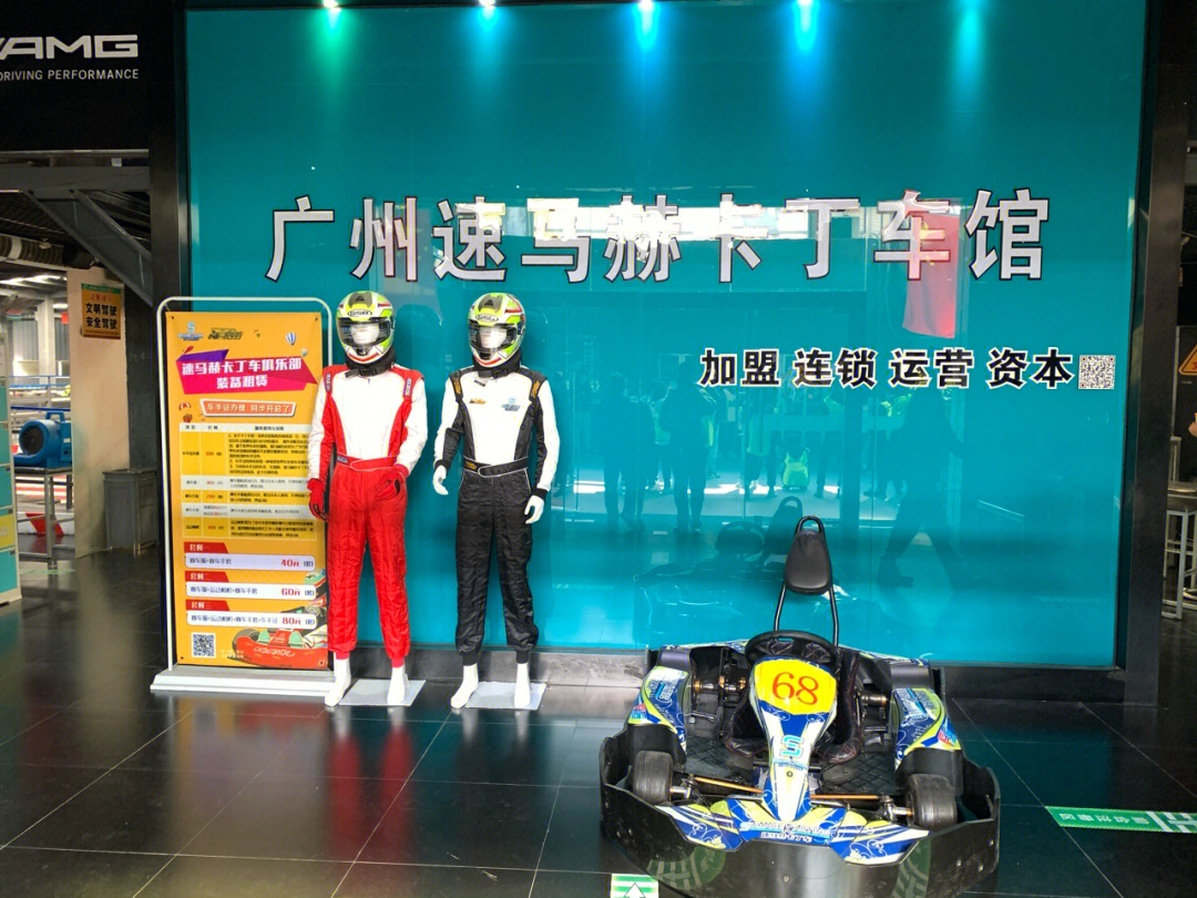 广州卡丁车俱乐部图片