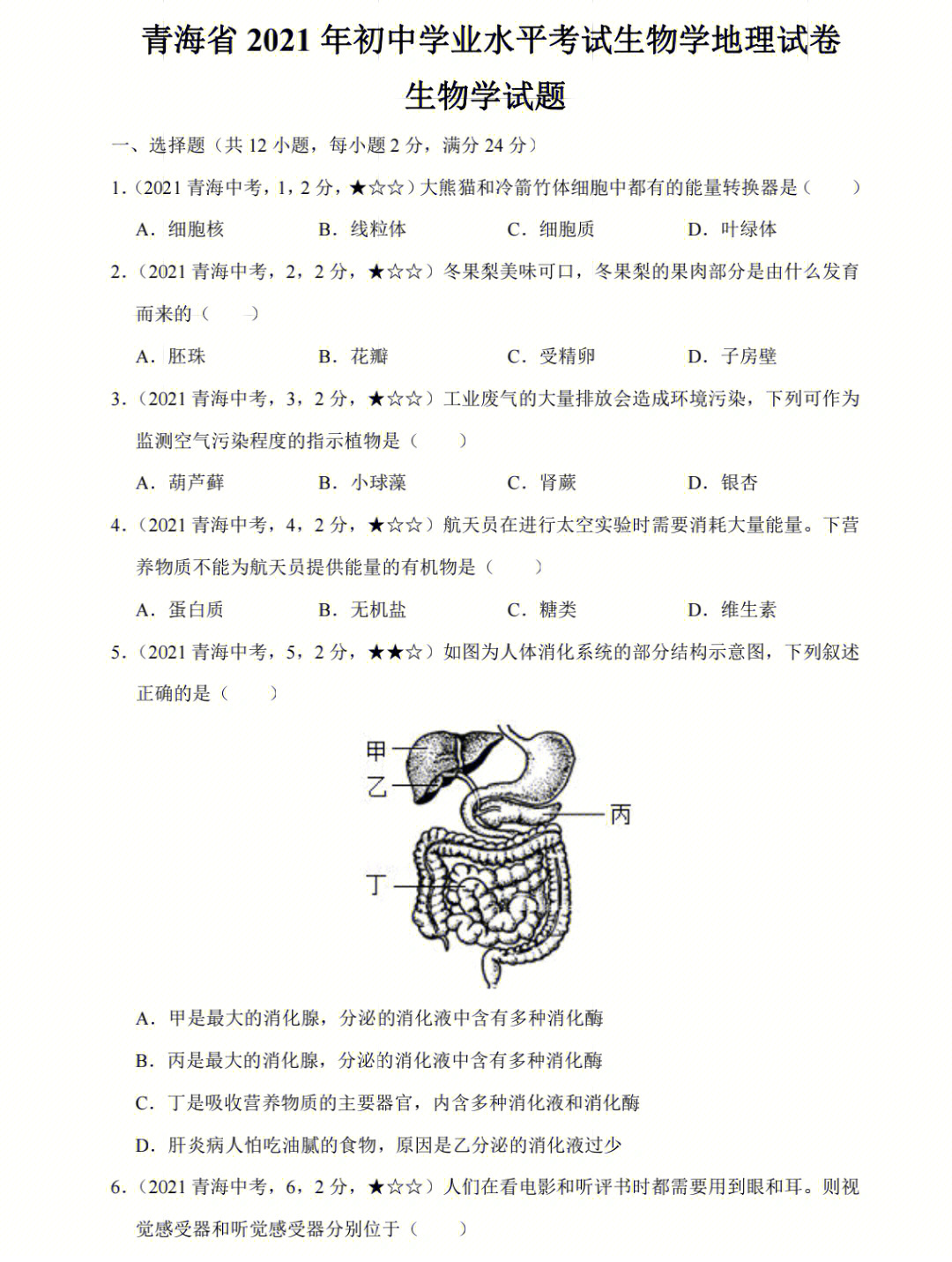 2010年山东高考生物_2015年山东高考生物_山东高考生物