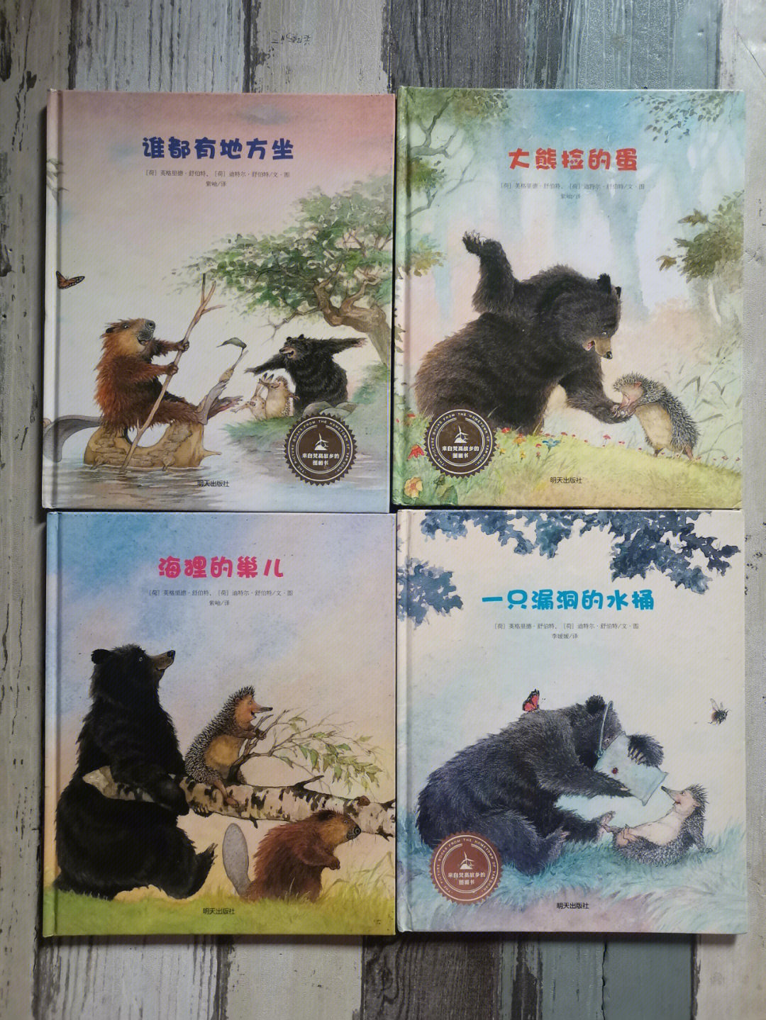 海狸的巢儿绘本故事图片