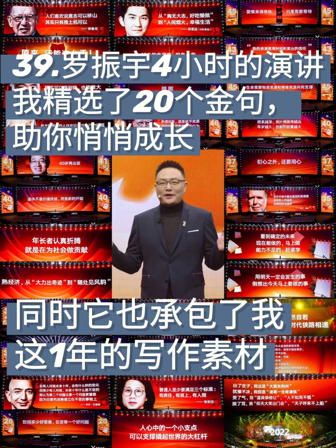 精选罗振宇4小时的演讲金句助你悄悄成长