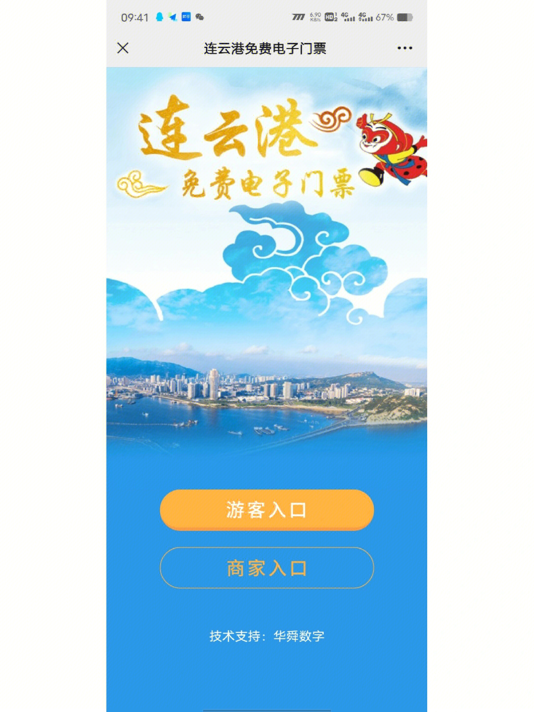 连云港旅游