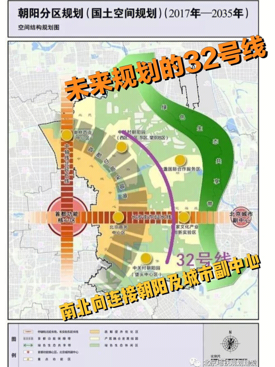 绿城崔各庄新作交通便利未来规划地铁32