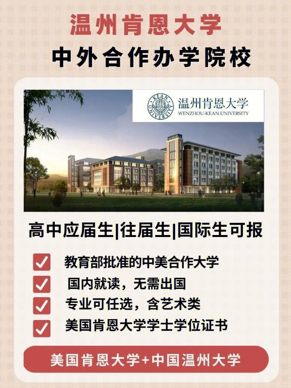 温州肯恩大学自招图片