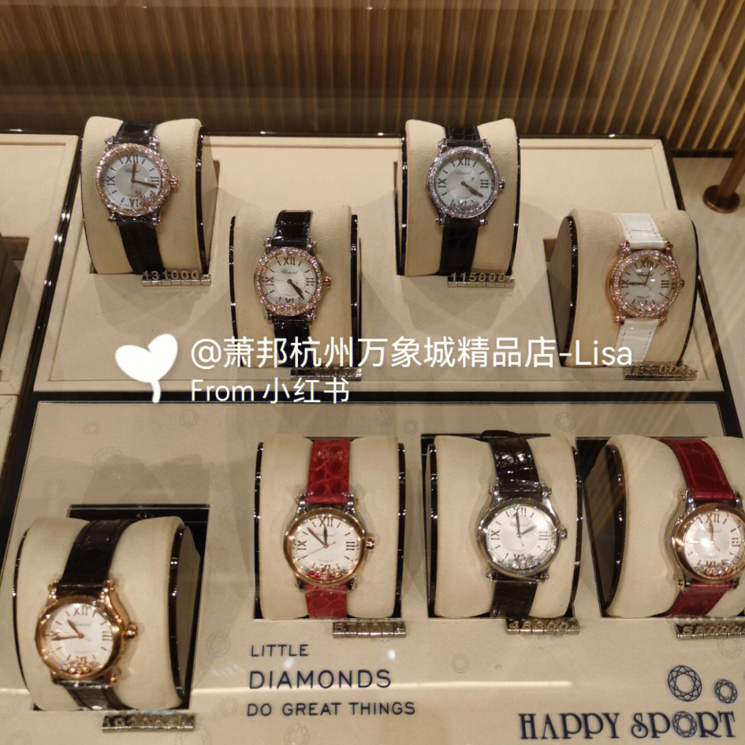 萧邦chopard