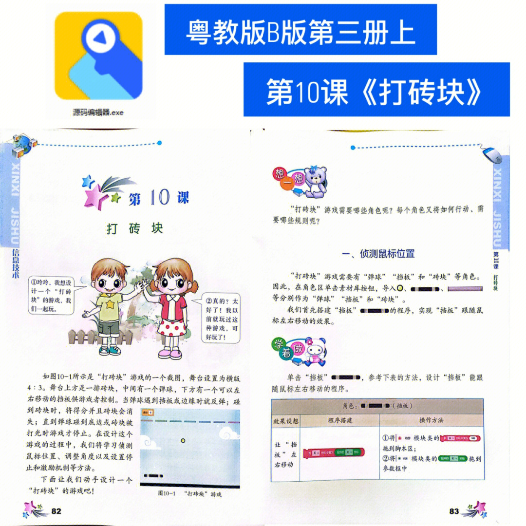 小学信息技术电子教材#小学信息技术教师#粤教版#广东教育出版