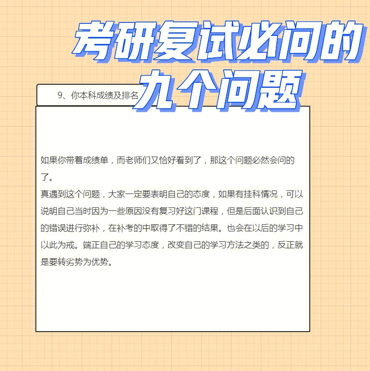 考研复试必问的九个问题复试问题及答案