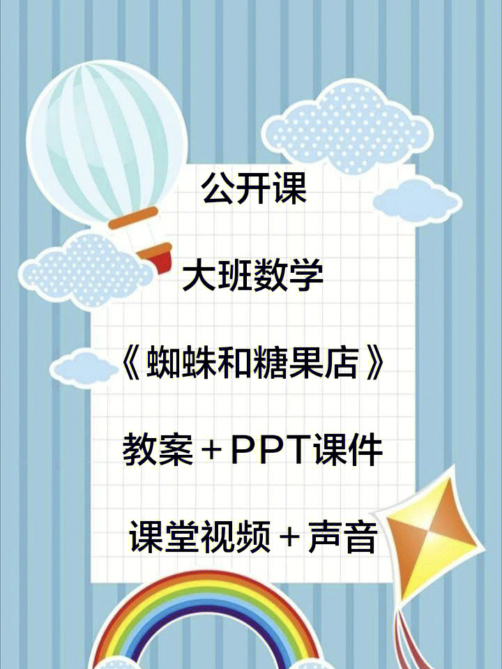 蜘蛛和糖果店绘本ppt图片