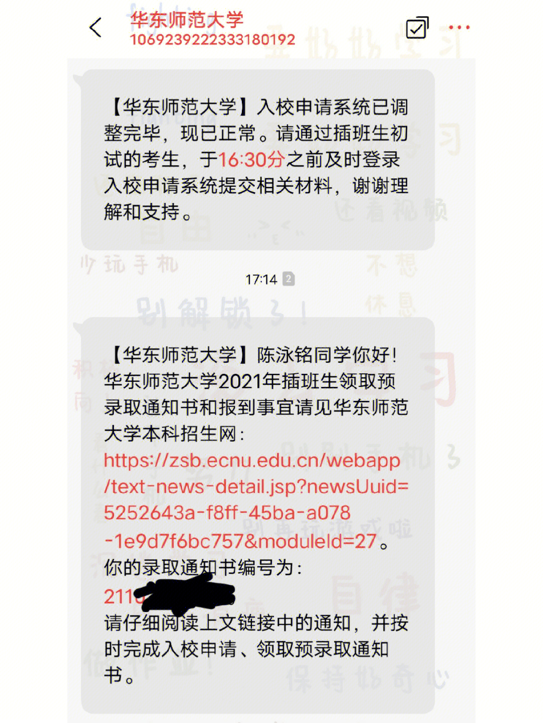 我是陈泳铭,在21年插班生考试中被华东师范大学材料科学与工程专业拟