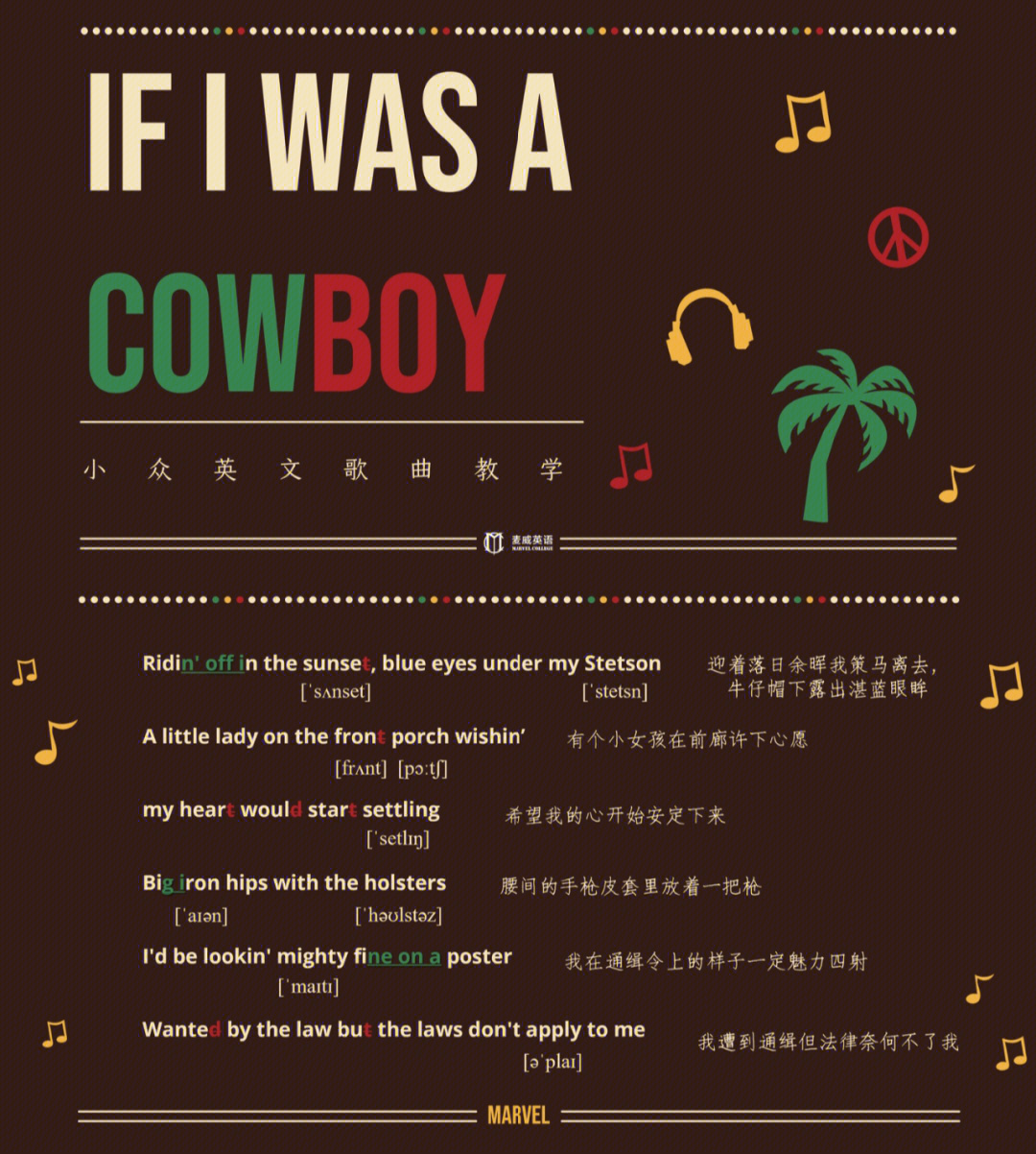 小众英文歌曲教学ifiwasacowboy