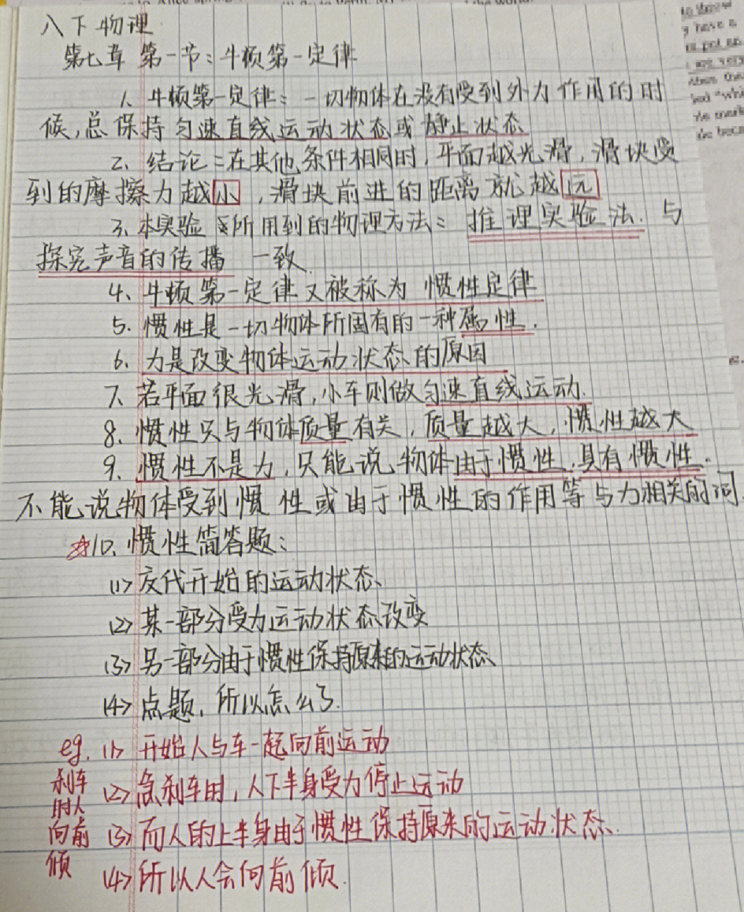 惯性笔记图片