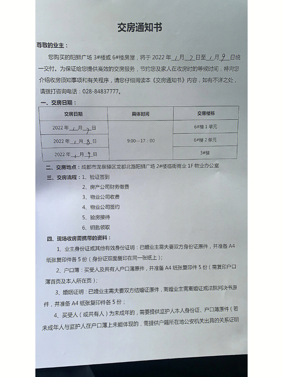 11566:交房通知书今年年初的时候,我习以为常的又收到了开发商