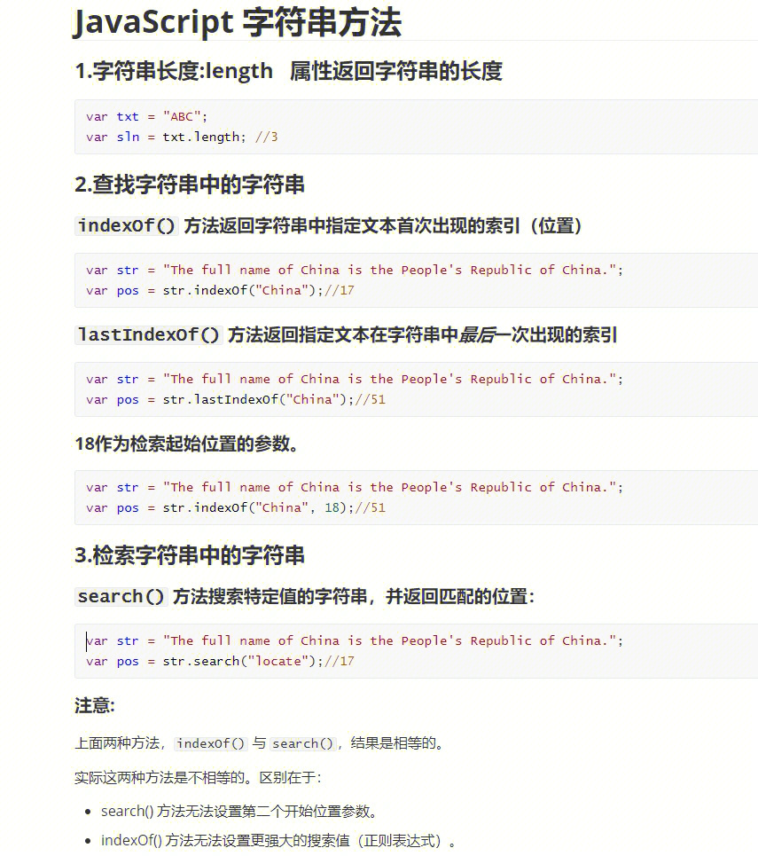 javascript字符串方法