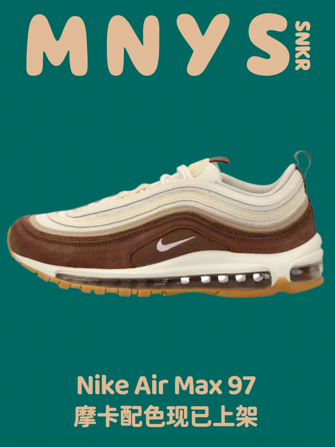 复古摩登气质nikeairmax97摩卡上架