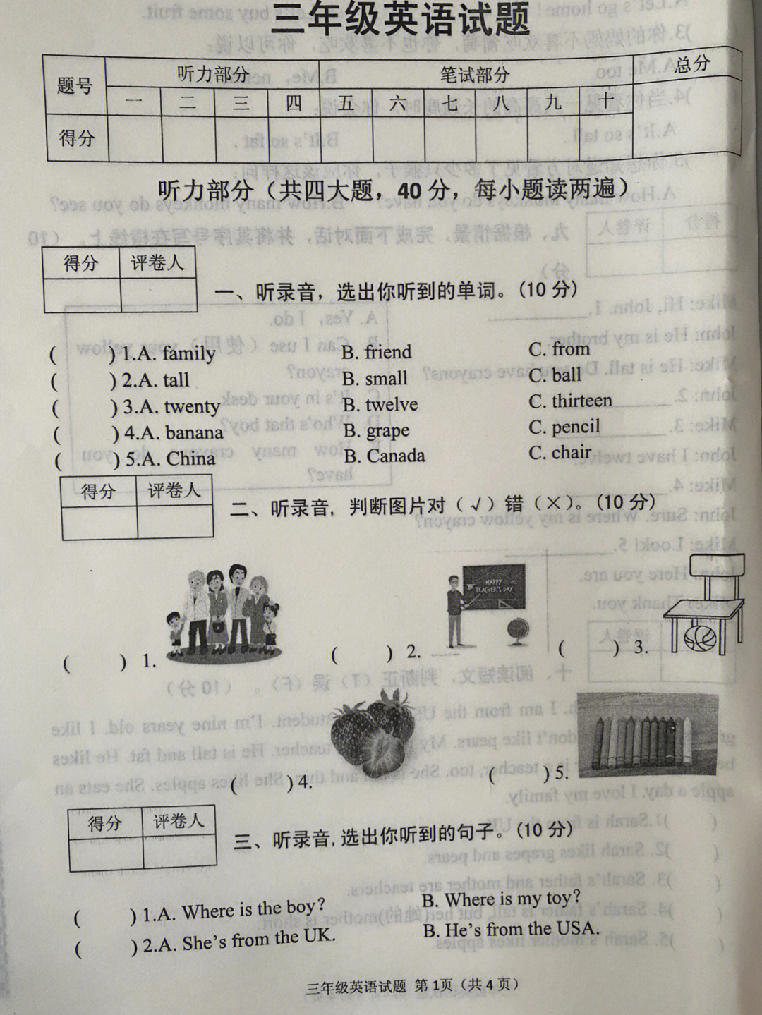 20212022年下学期期末三年级英语测试