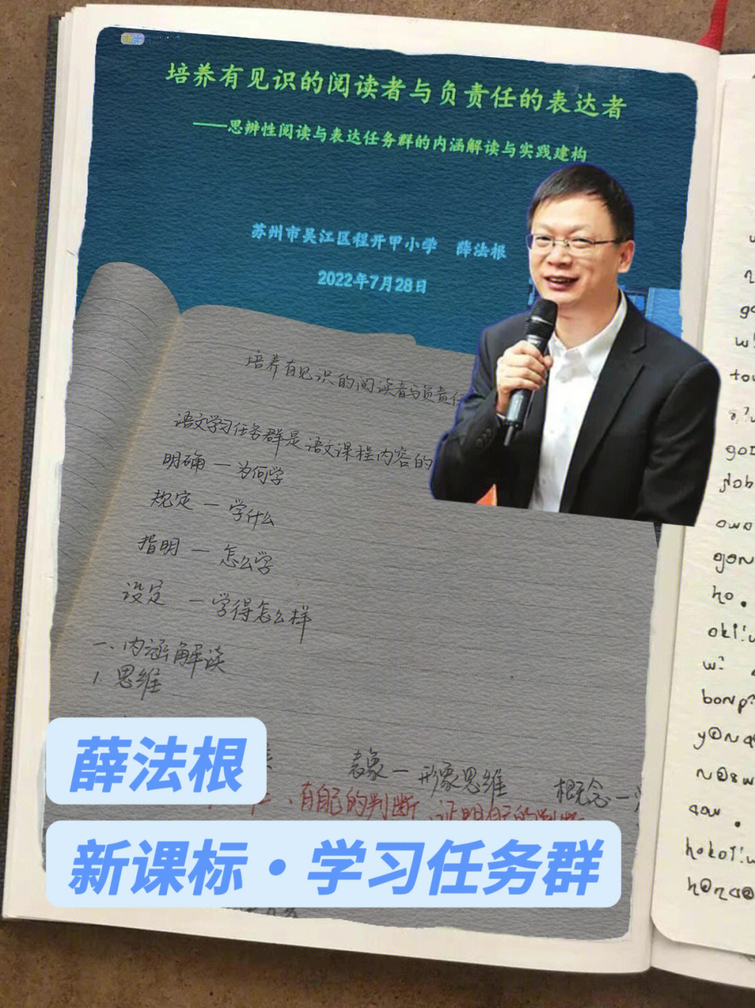 薛法根老师在课改中国行解读"思辨性阅读与表达任务群"是真的讲得深