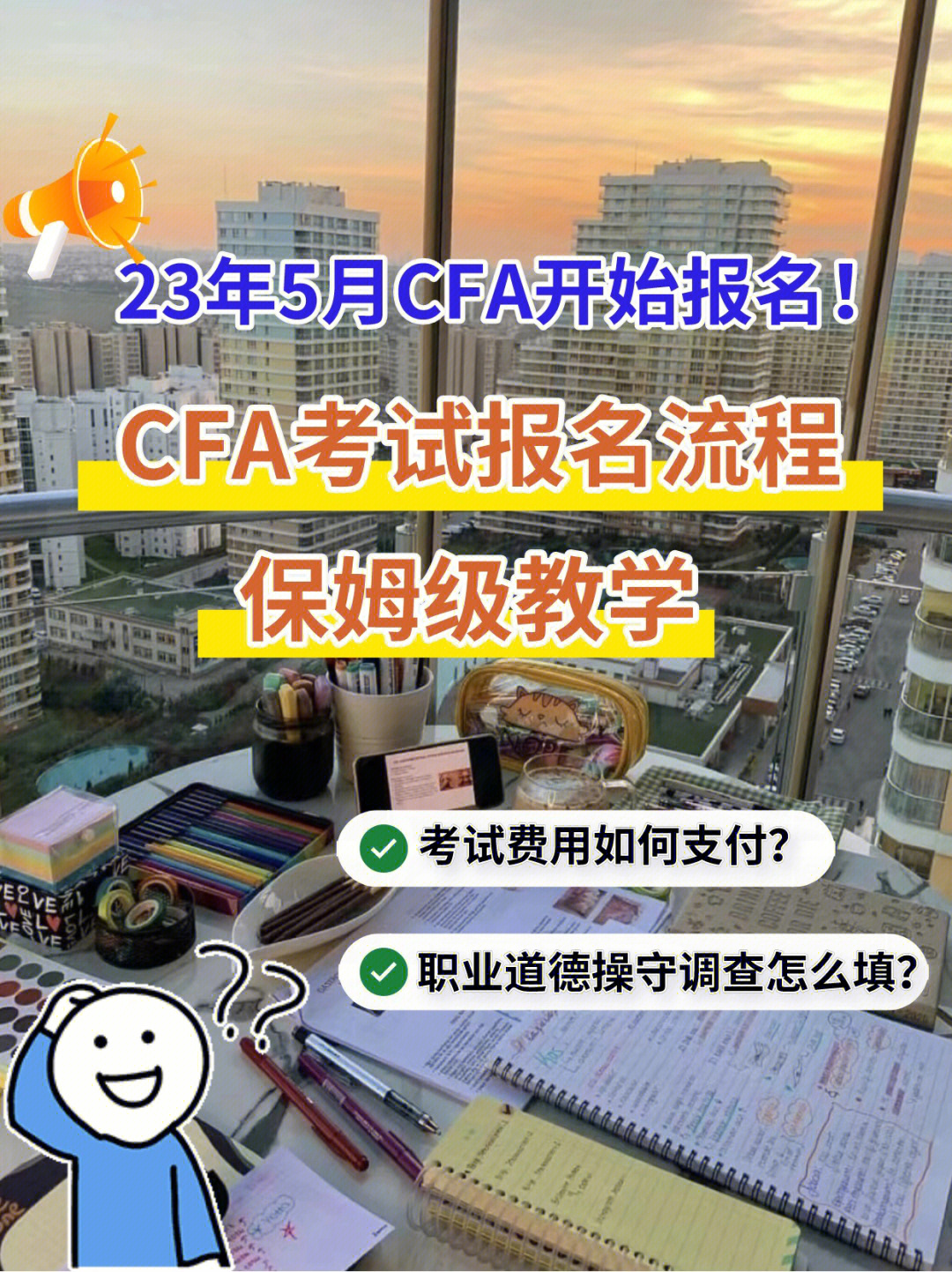 cfa报名流程图2021图片