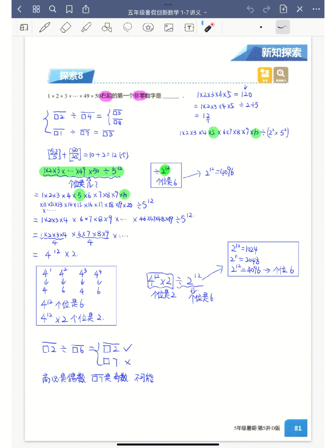 57分解质因数图片