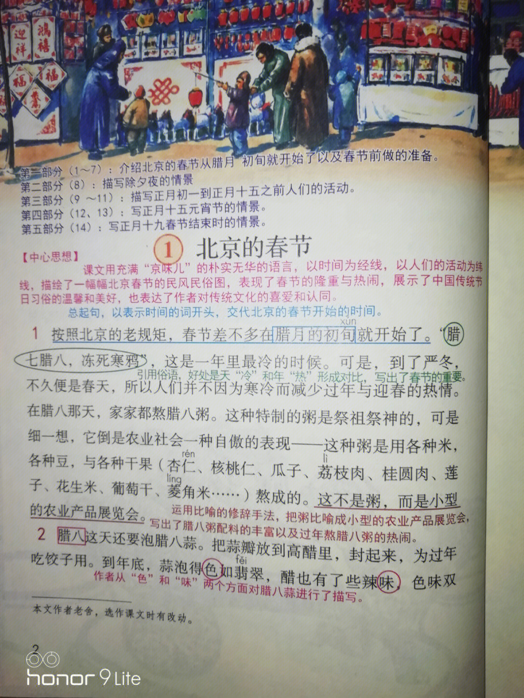 六年级下册北京的春节笔记