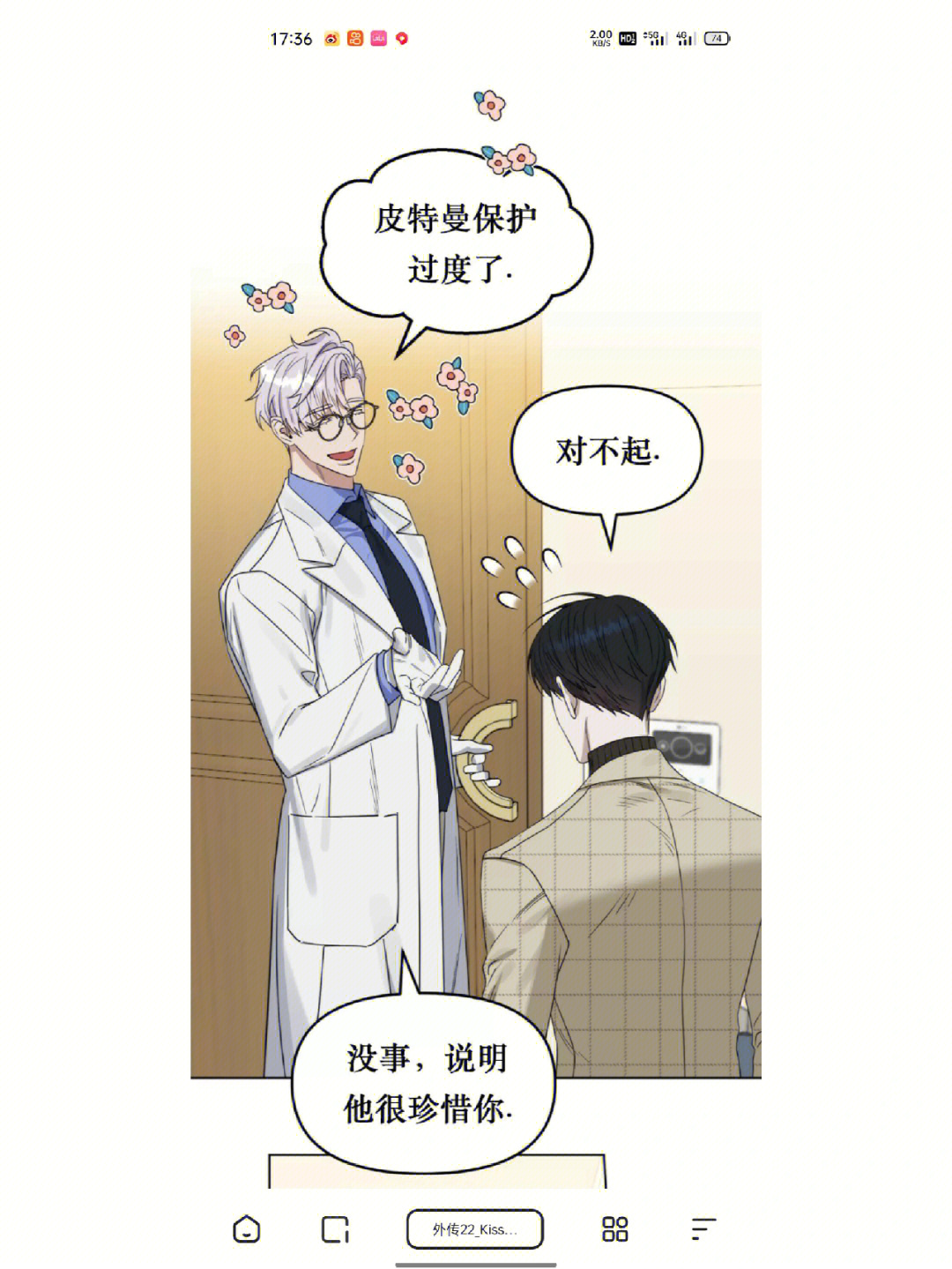 吻我骗子漫画 十五图片