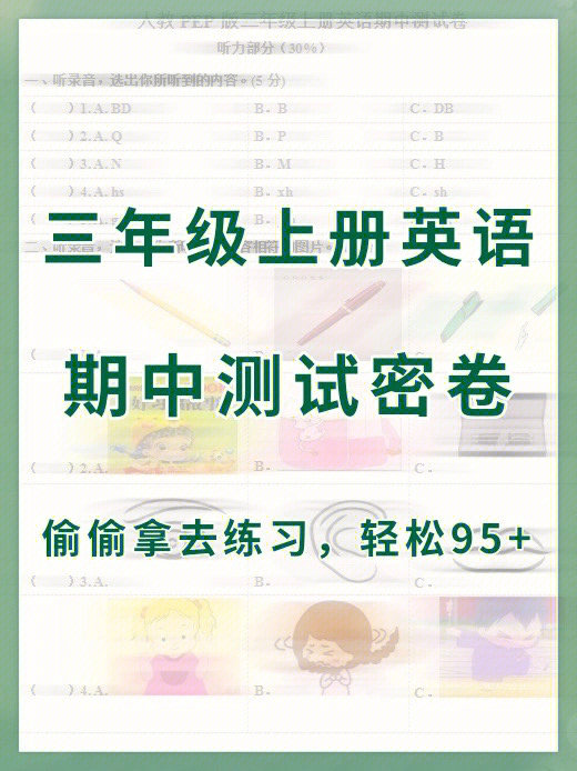 必刷题73三年级上册英语《期中测试卷》