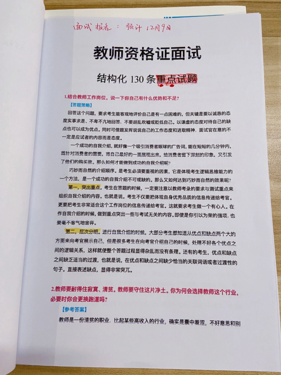 教师资格证面试,结构化130条重点试题75背