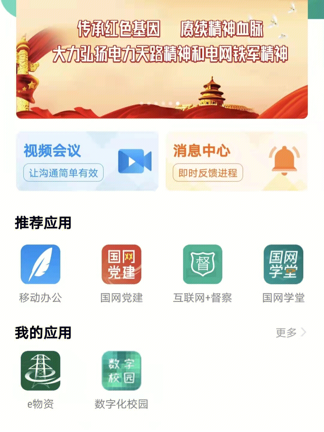 中国网络经纪人登录app图片