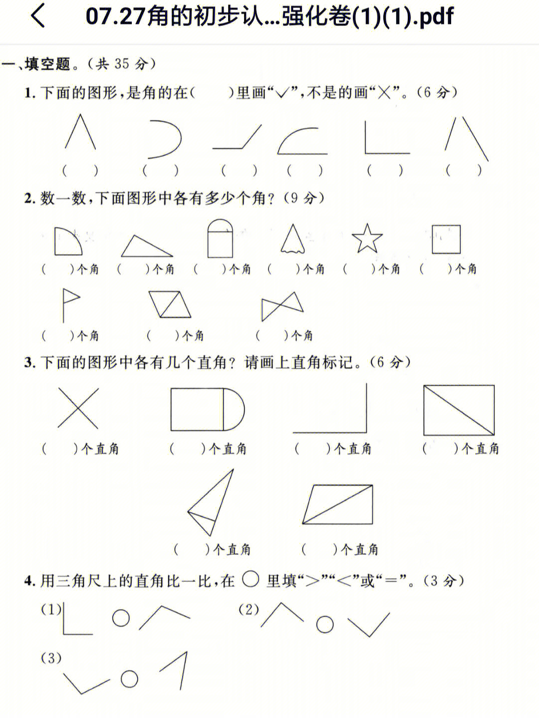 小学二年级上册,关于直角,锐角,钝角的练习卷bj4#二年级上册数学#二