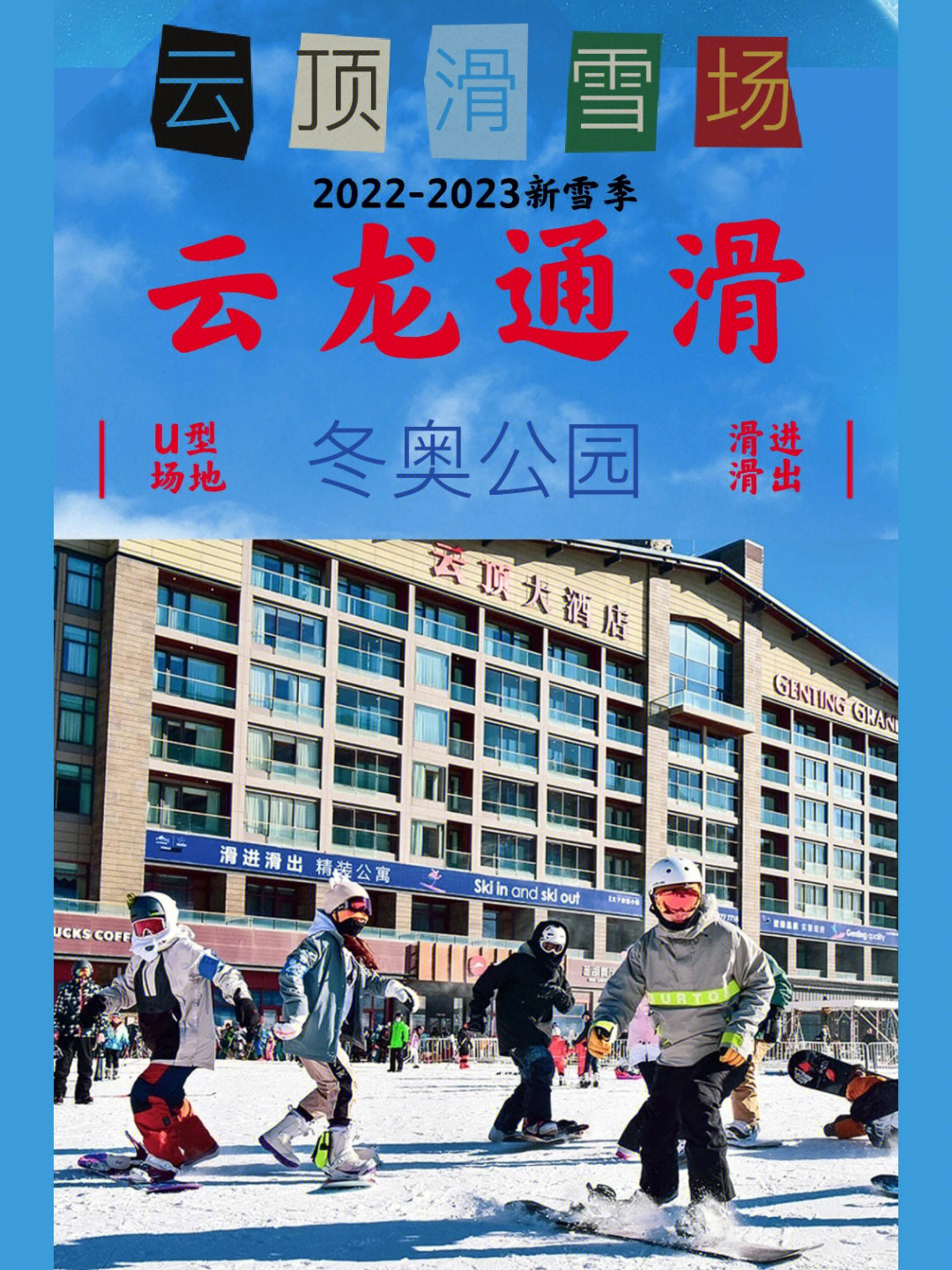 高坡云顶滑雪场海拔图片