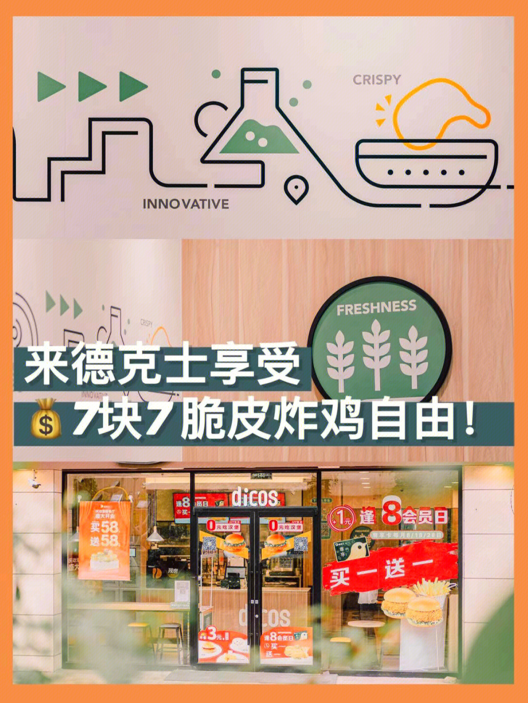 德克士新店炸鸡自由丨后三页有活动