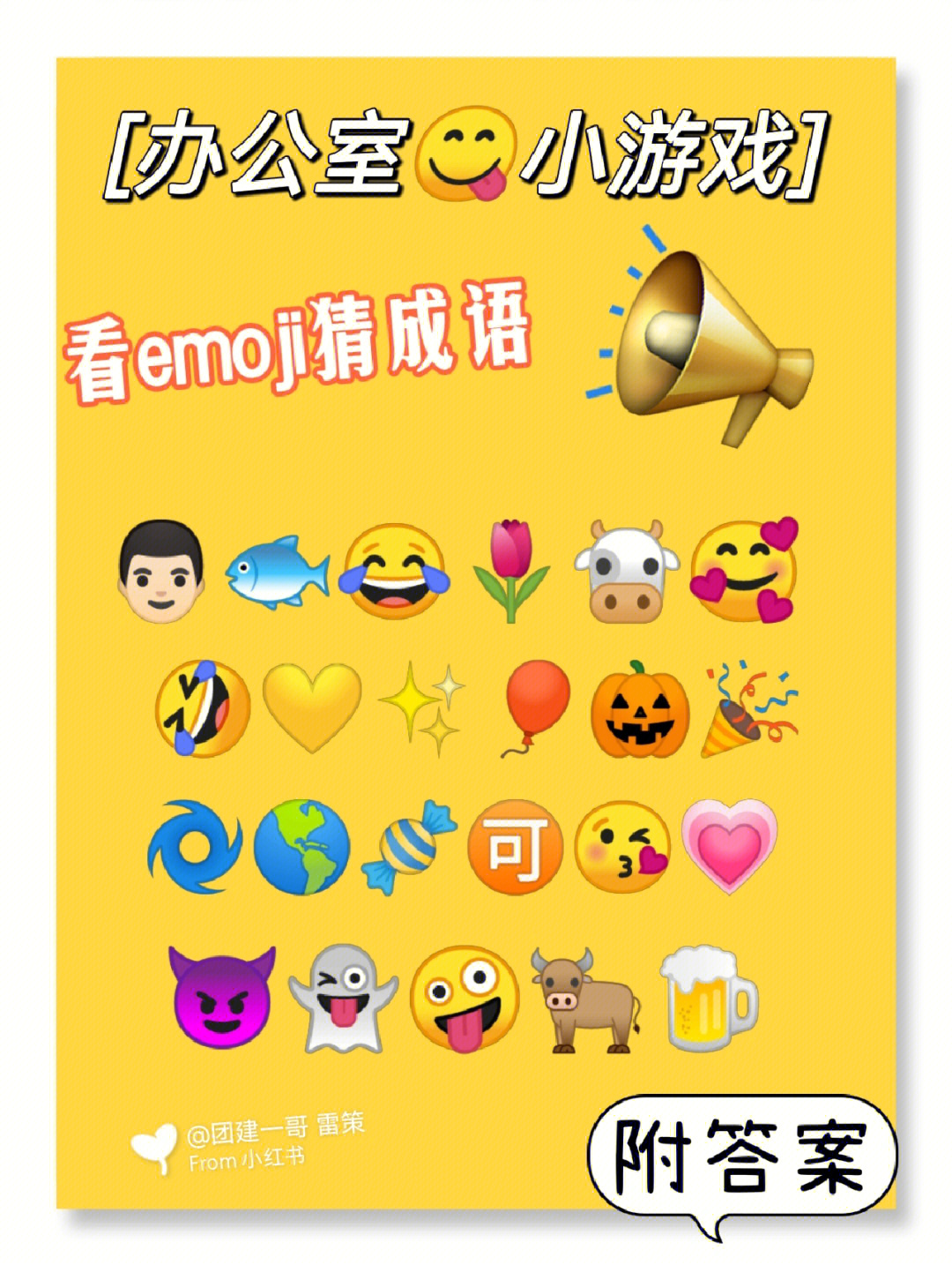 emoji猜明星老虎图片