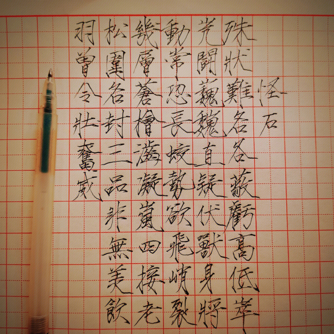 旧字加一笔画图片