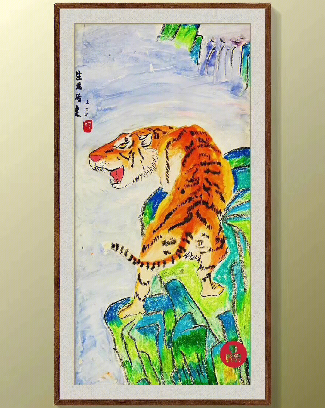 虎虎生威绘画四年级图片