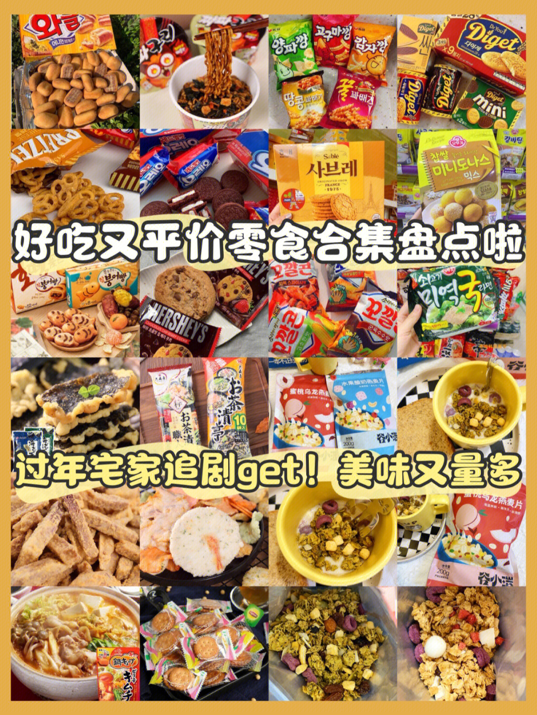 零食集集屋图片