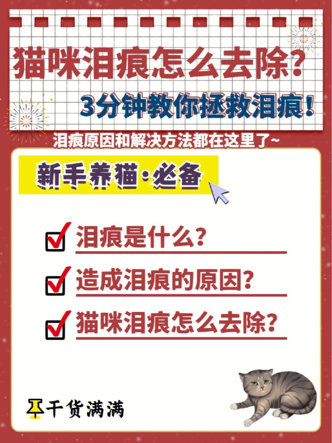 猫鼻泪管堵塞按摩图解图片