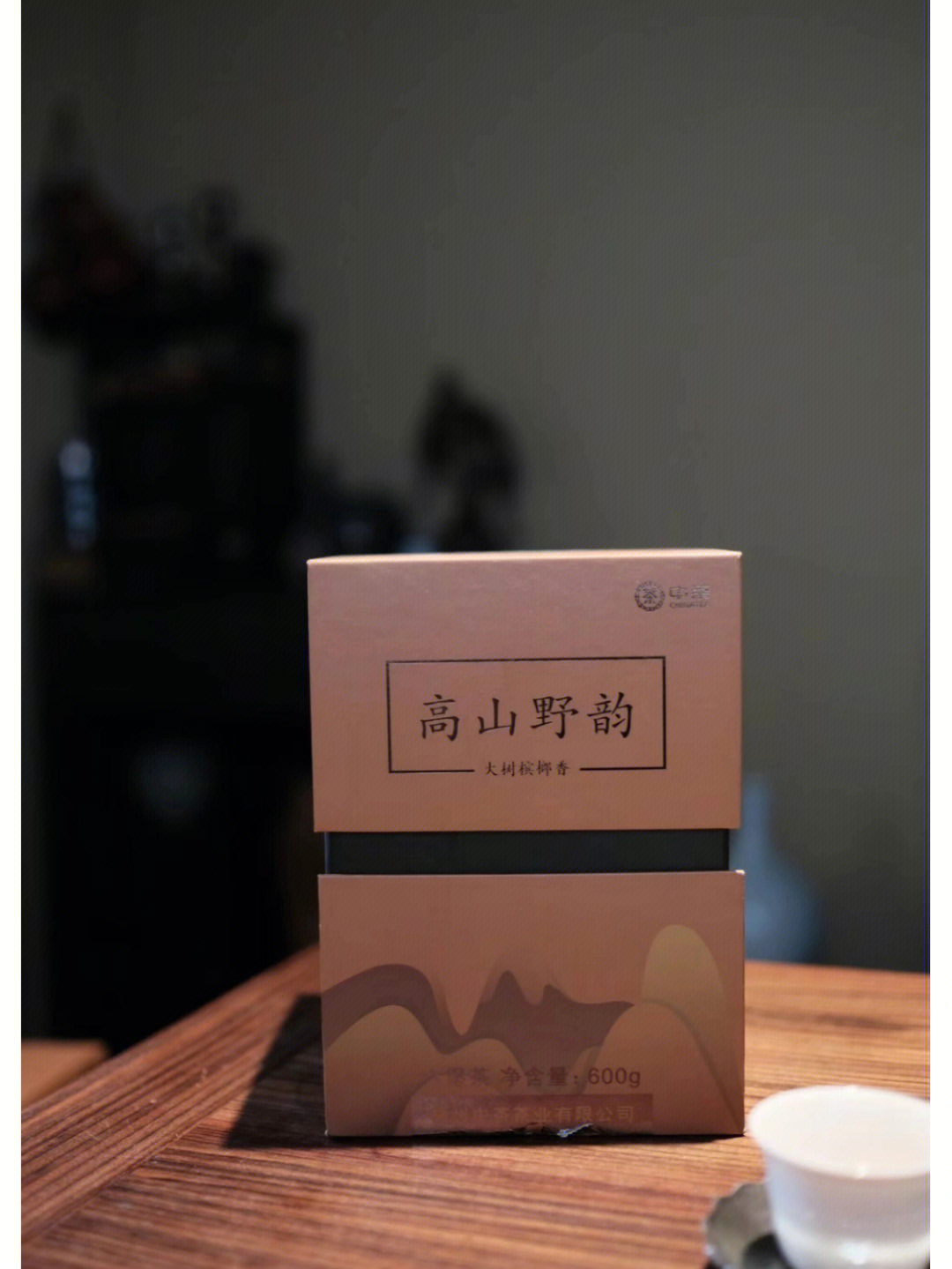 栾氏普洱茶的黑曜石茶图片