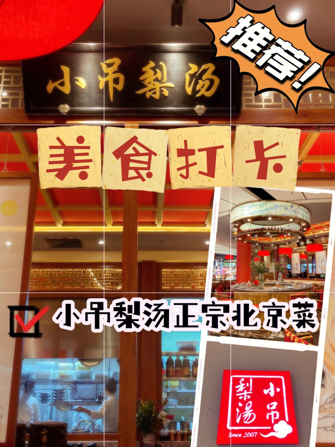 美食探店深圳海岸城正宗北京菜小吊梨汤