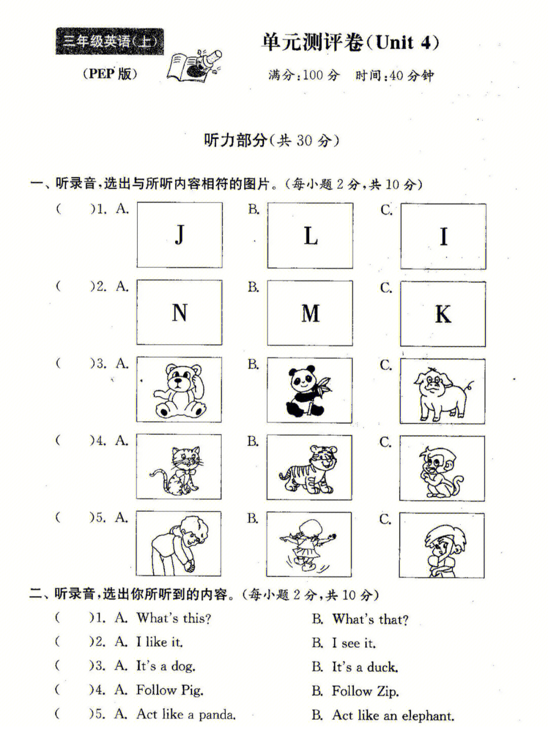 三年级上册英语pep第四单元单元测评卷