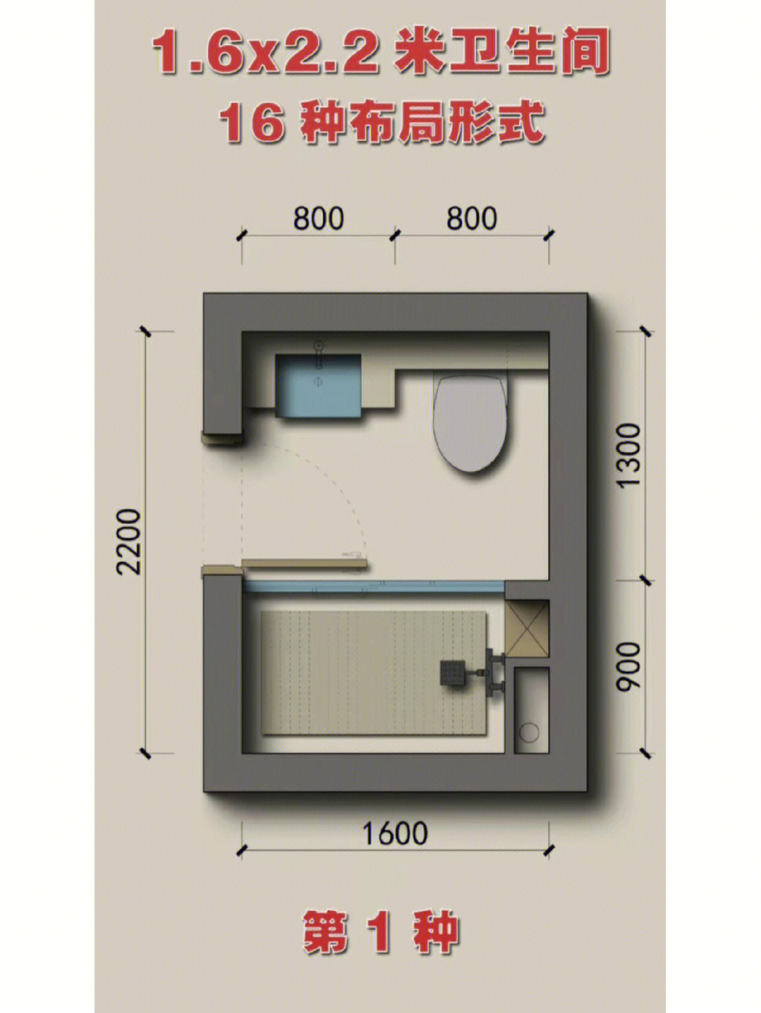 16种小卫生间的布局方案一