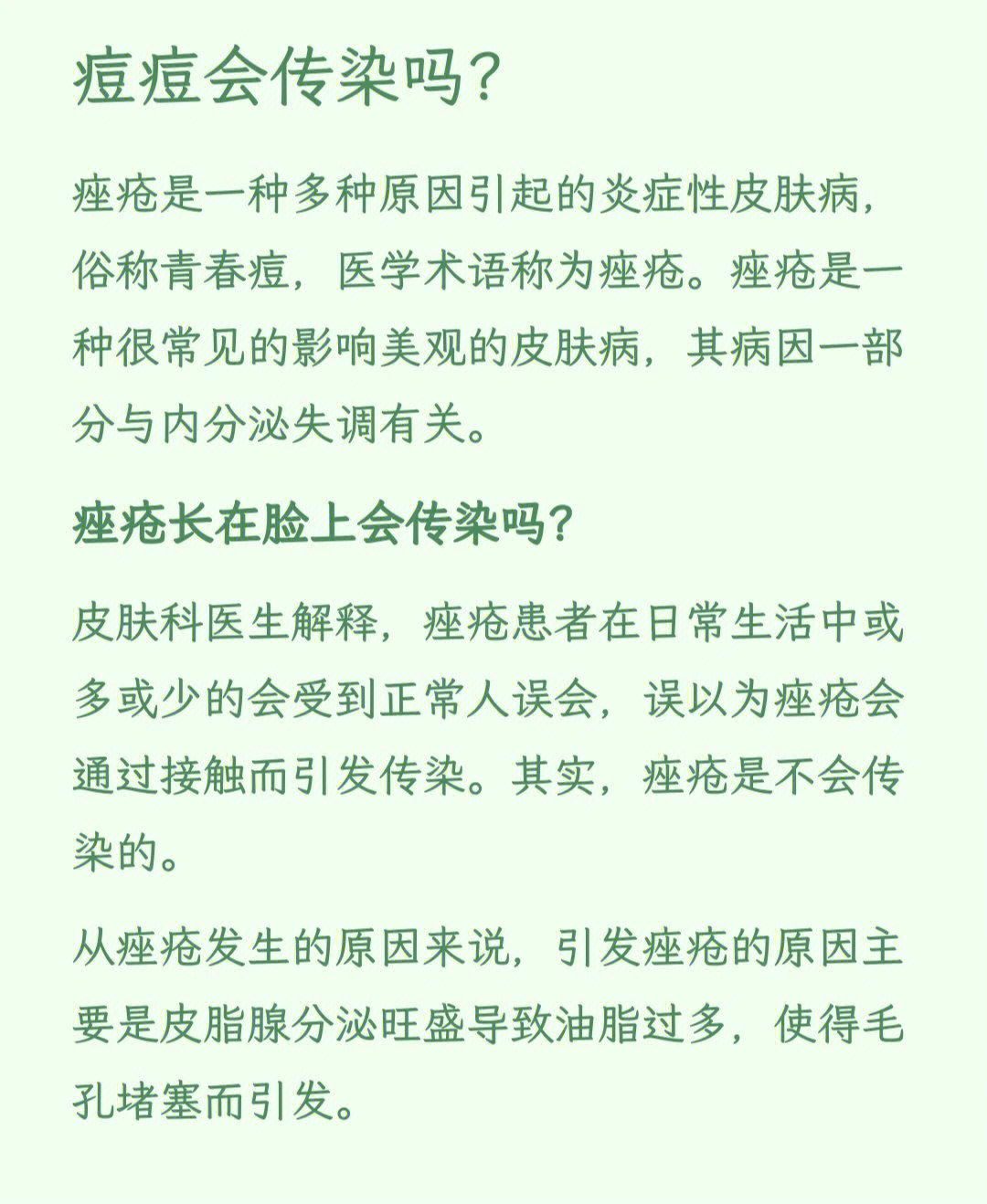 什么皮肤病会传染图片