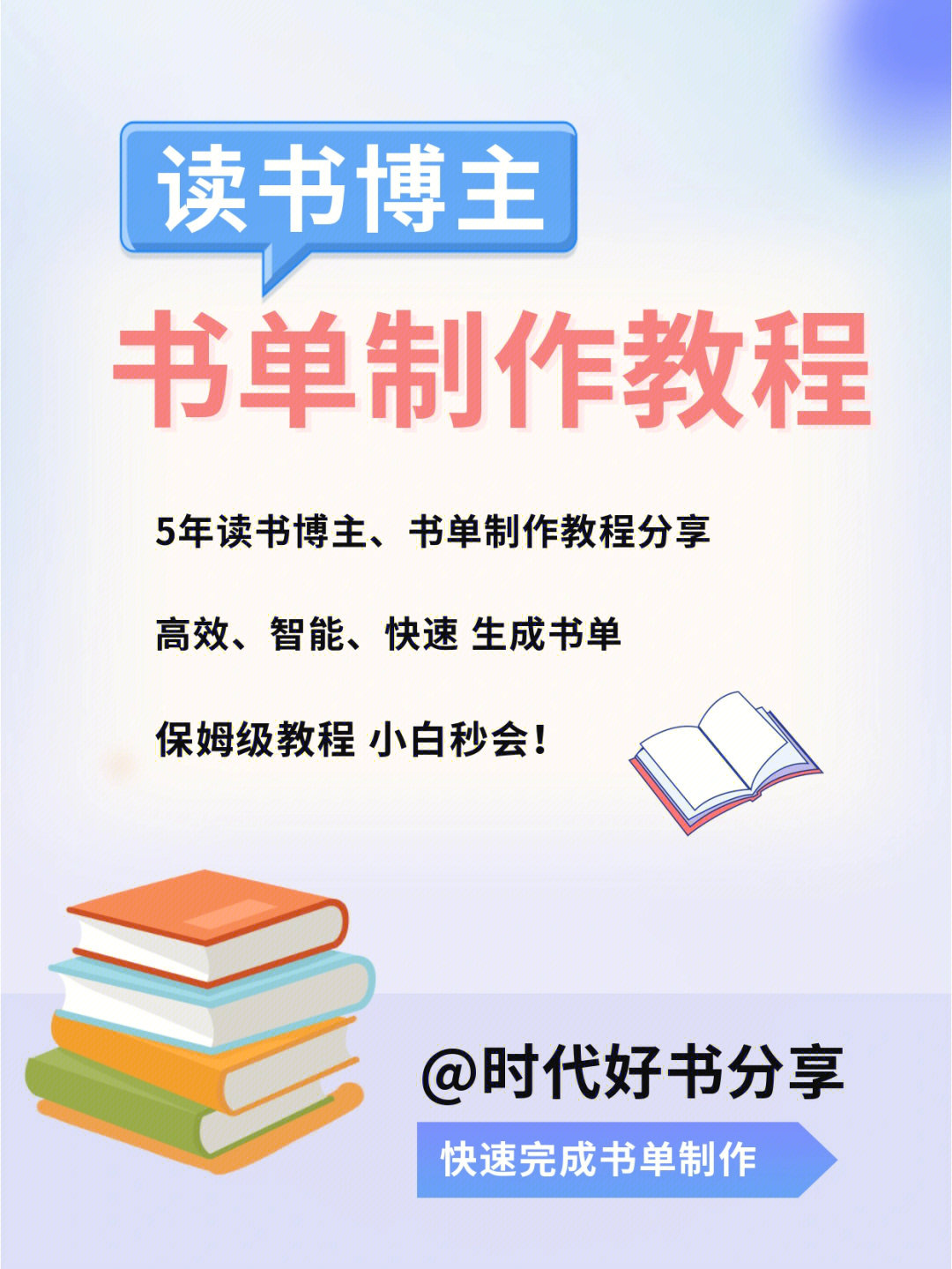 读书博主书单制作教程小白也能学会