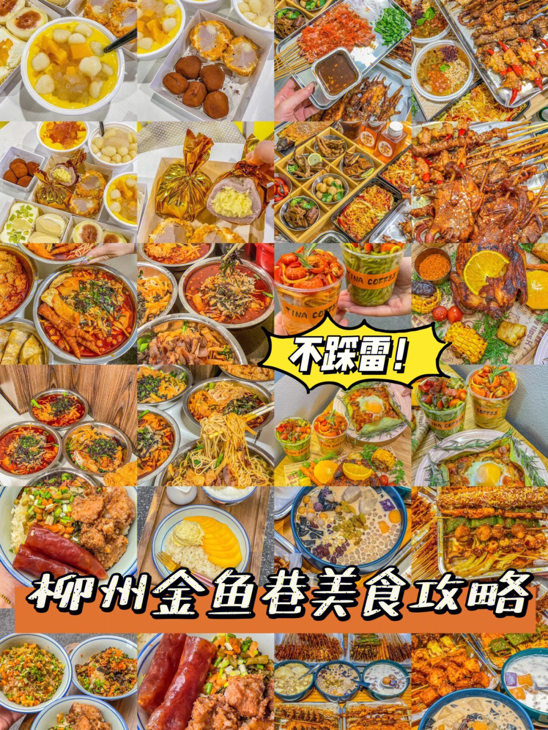 柳州金鱼巷美食攻略|本地土著吐血整理99