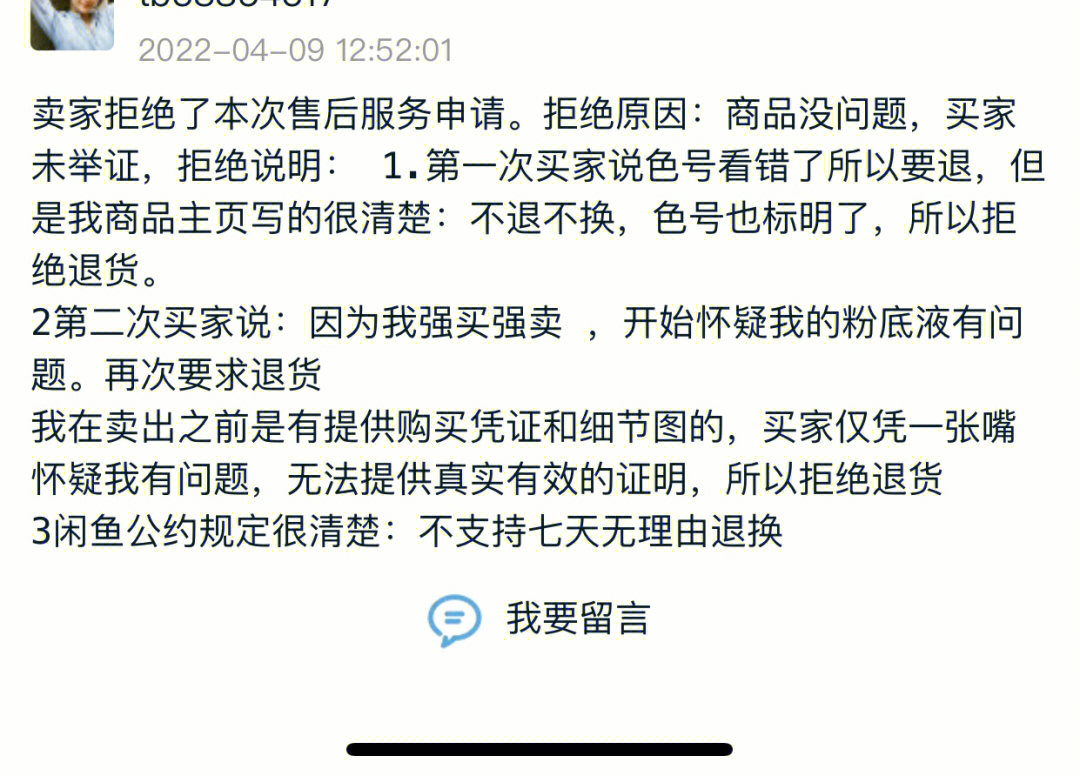 闲鱼卖家退货之后续三